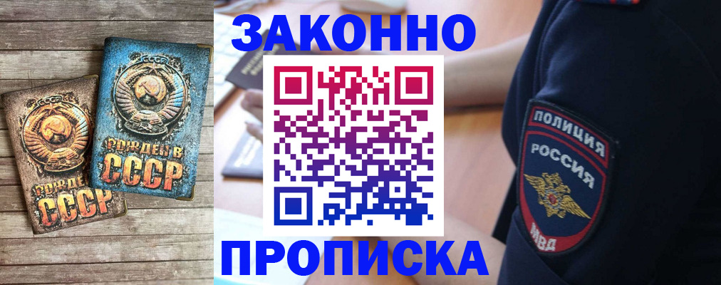 прописка законно в Феодосии