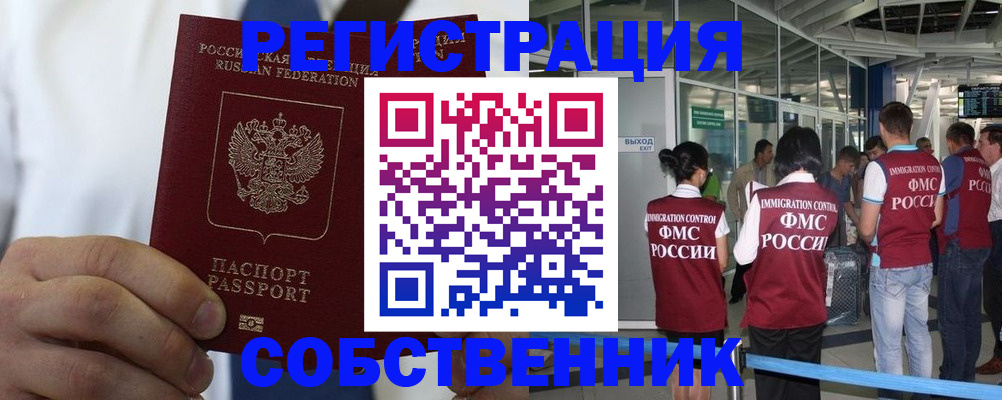 временная регистрация законно в Феодосии